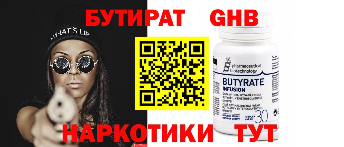 Бутират BDO Гуково