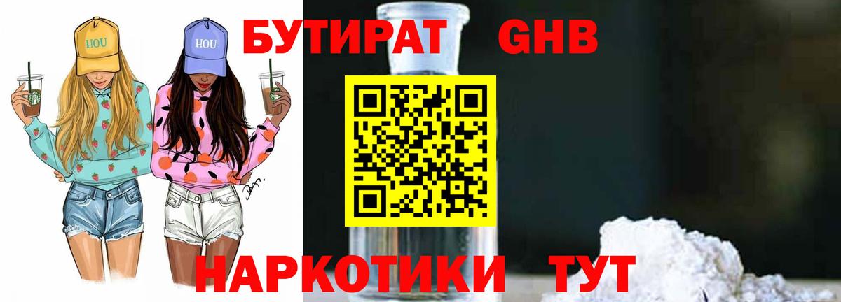 Бутират  Гуково  Бутират жидкий экстази 