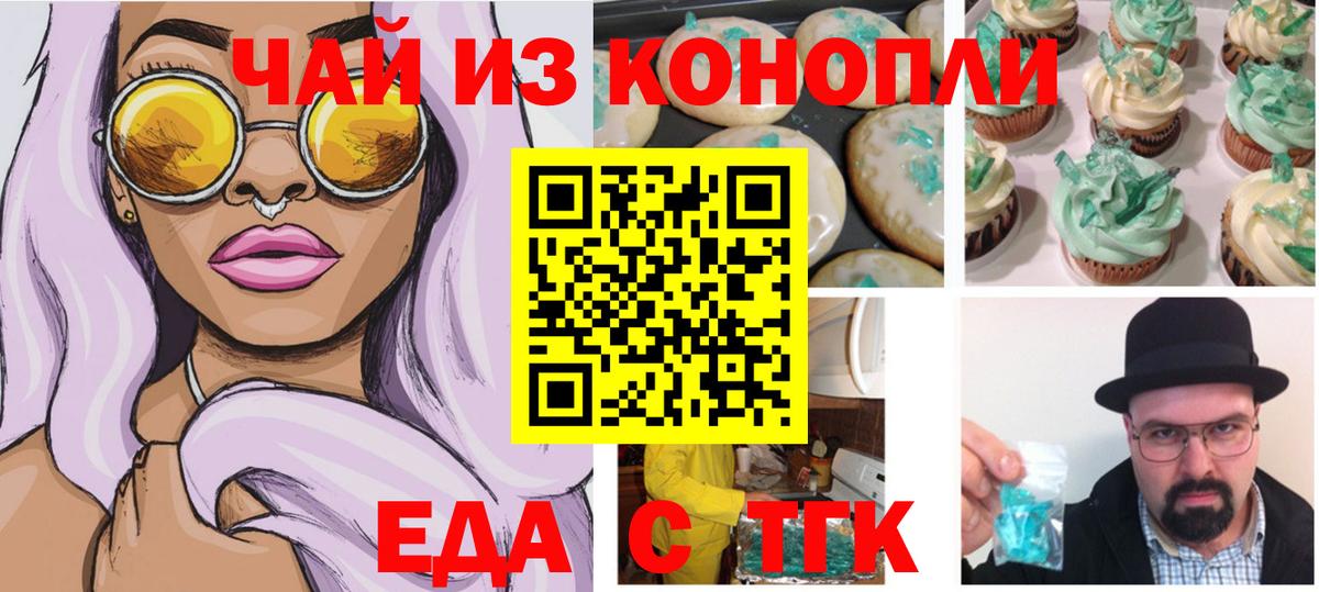 Печенье с ТГК конопля  Гуково 