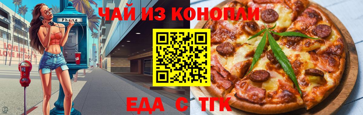 Еда ТГК конопля  Вход с VPN  Гуково 