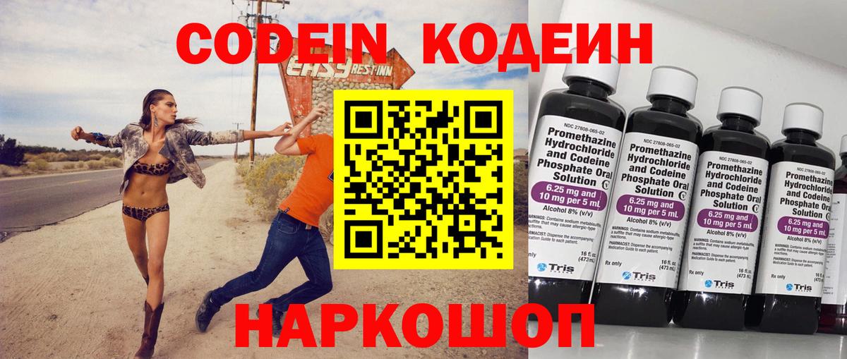 Гуково  Codein напиток Lean (лин)  Кодеиновый сироп Lean напиток Lean (лин)  Вход с VPN 