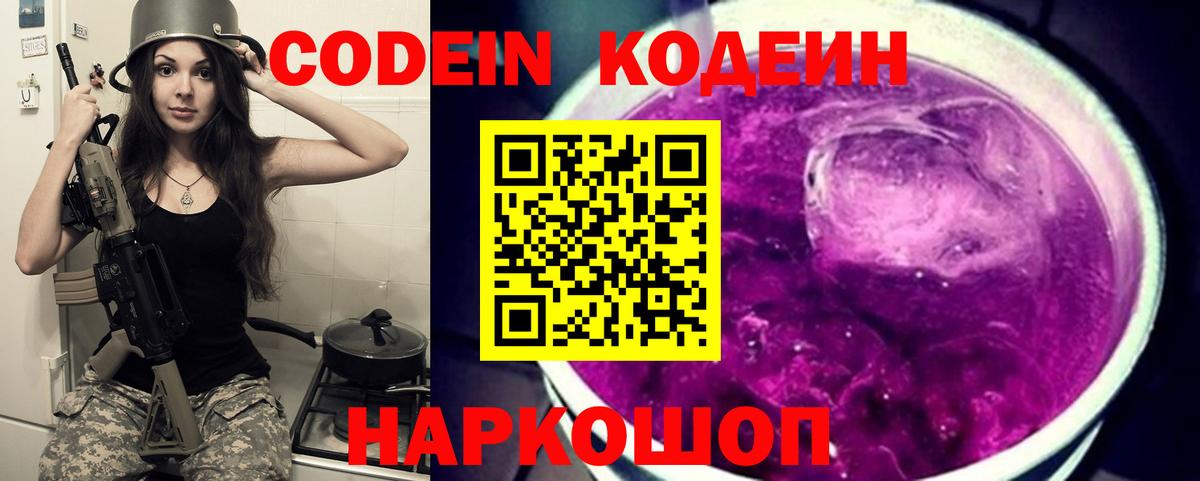 Codein Purple Drank Гуково