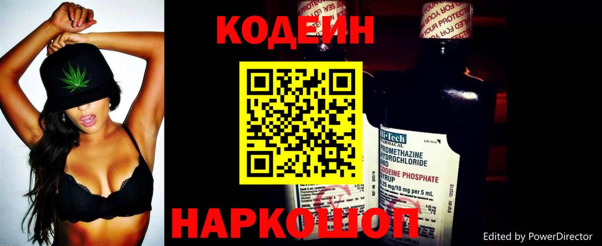 Кодеин напиток Lean (лин)  Гуково  Кодеиновый сироп Lean напиток Lean (лин) 