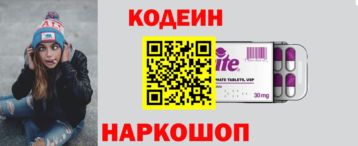Кодеин напиток Lean (лин) Гуково