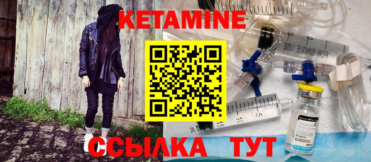 Кетамин ketamine Гуково