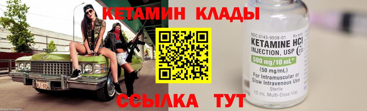 Кетамин VHQ  Вход с VPN  Гуково 