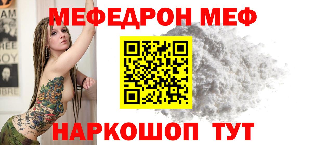 Меф  МЯУ-МЯУ  Гуково  Меф 4 MMC  Меф mephedrone 