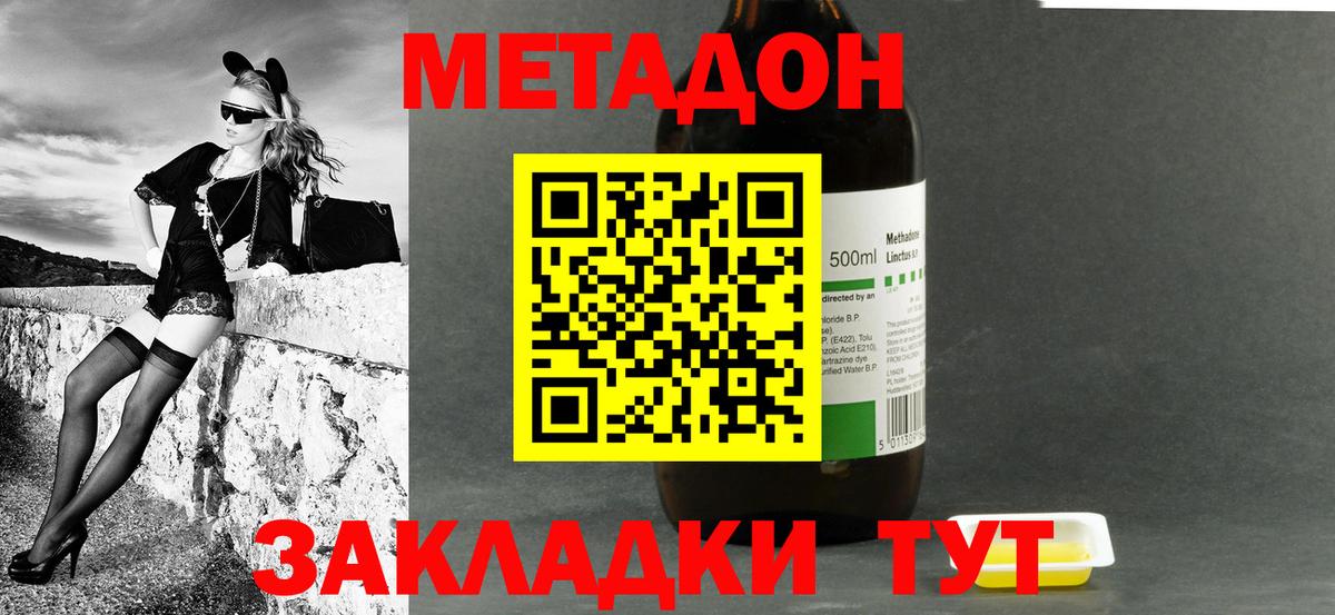 Метадон VHQ Гуково
