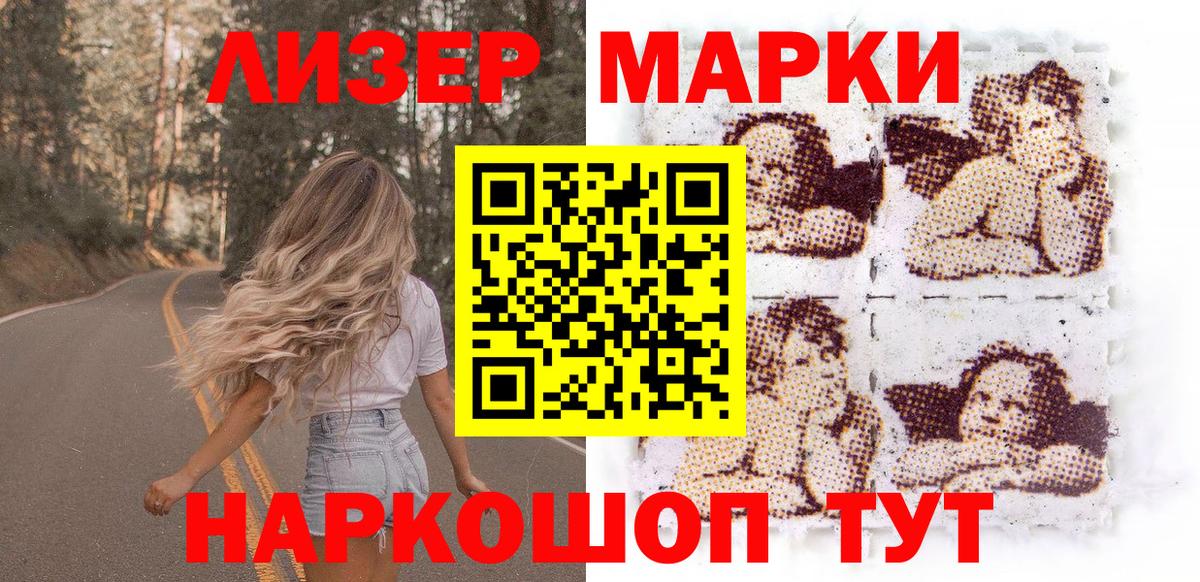 Гуково  Марки N-bome 1,8мг  Марки N-bome 1,8мг  Вход с VPN 