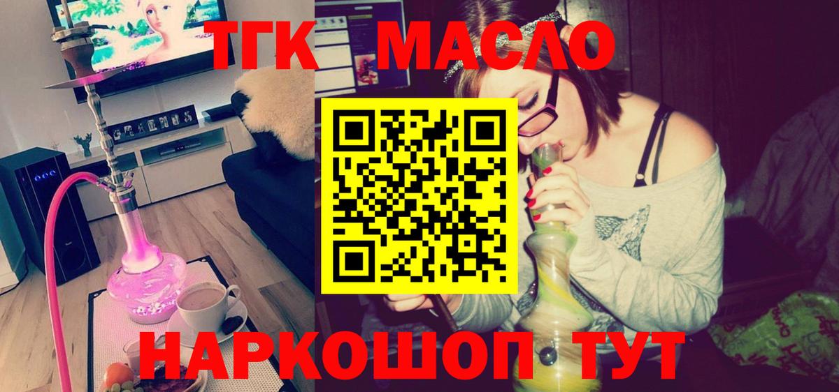 Дистиллят ТГК THC oil  ТГК Wax  Вход с VPN  Гуково 